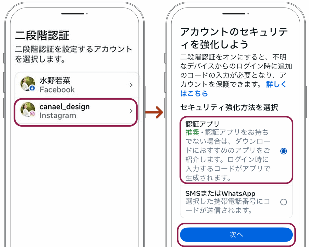 今すぐできる！アカウントを守るインスタの二段階認証の設定方法🔐 |