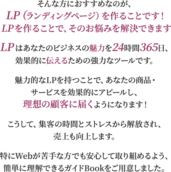 そんな方におすすめなのがLPをつくることです！