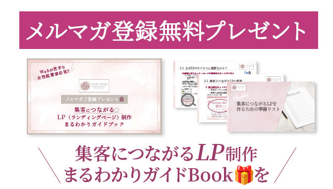 理想の顧客に届く24時間あなたのサービスを魅力的に伝える集客につながるLP制作・集客サポートします。